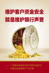 维护客户资金安全