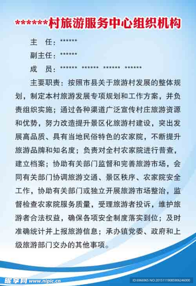组织机构