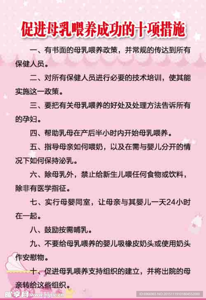 促进母乳喂养成功的十项措施