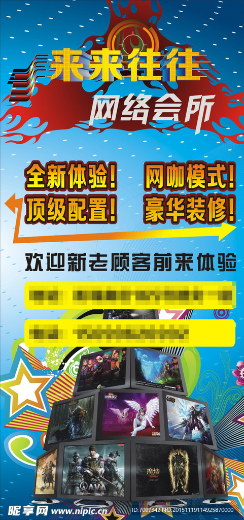 网络会所宣传海报展架