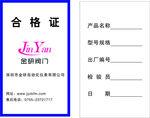 公司合格证