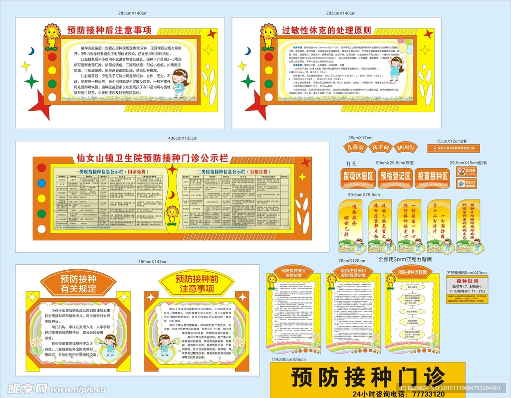 卫生院儿童接种文化