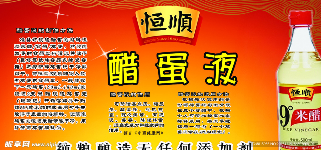恒顺醋蛋液