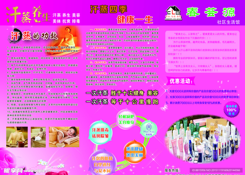 玛丽艳三折页