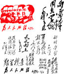 为人民服务毛泽东书法