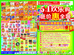 超市海报