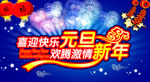 元旦节