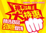 超市海报