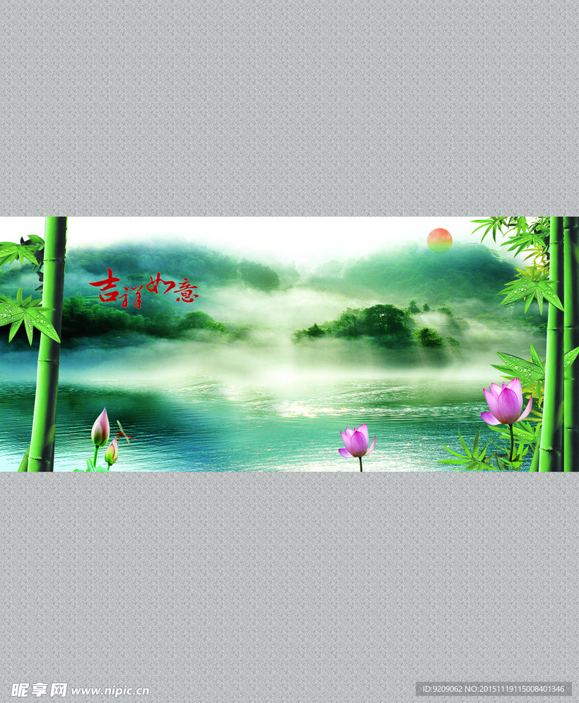 吉祥如意