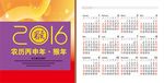 2016猴年挂历台历
