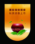 上市秋茶吊旗