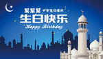 生日背景