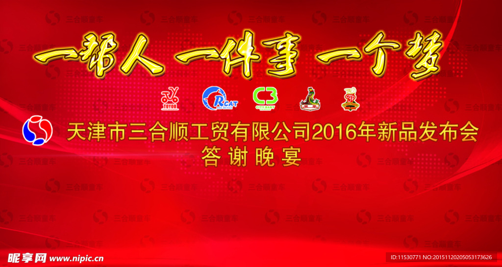 新品发布会