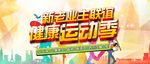 运动季