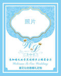 蓝色照片婚礼水牌