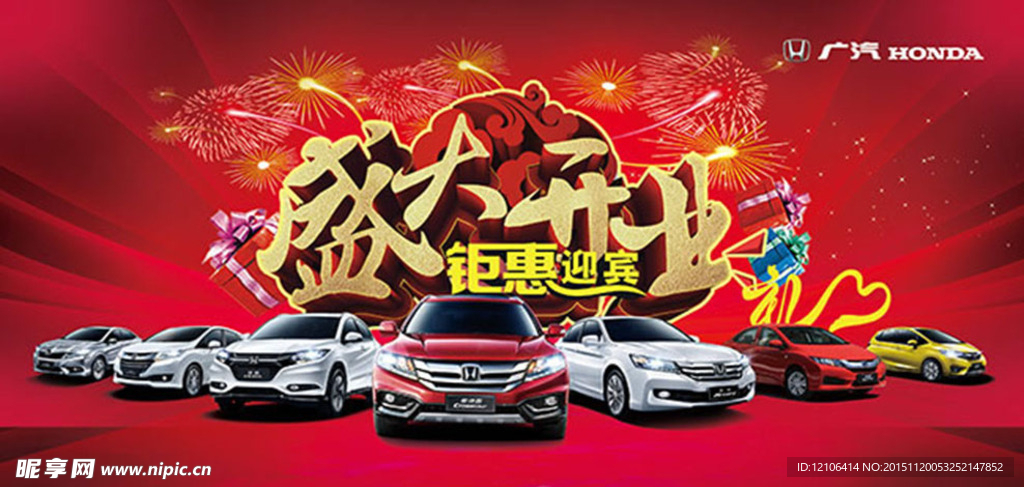 汽车4S店开业