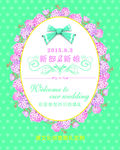 田园风格婚礼水牌