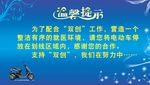 双创电动车温馨提示