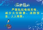 严禁乱拉电线标语