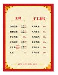 饭店菜单