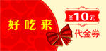 饭店代金券