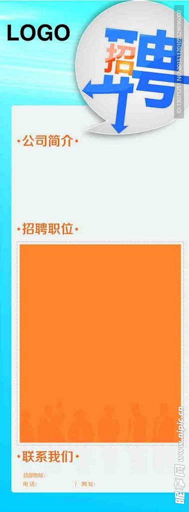 招聘海报广告