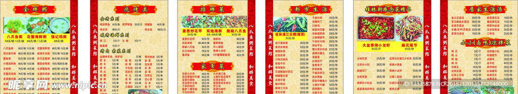 鱼粥菜馆菜单