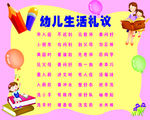 幼儿园生活礼仪