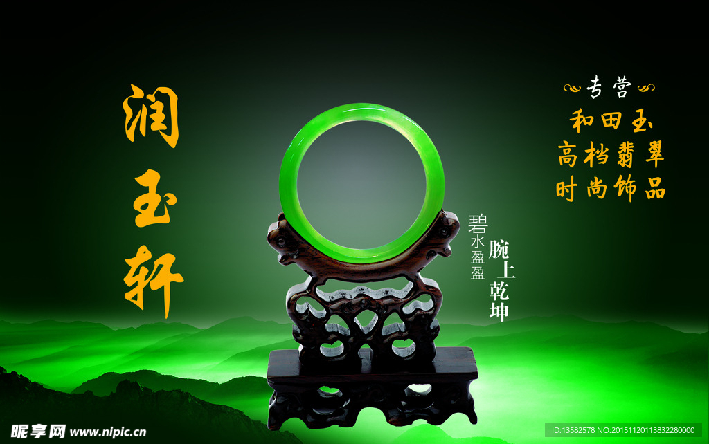 玉镯