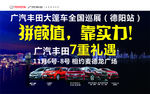 汽车巡展