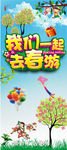 春游