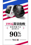 智能手表banner推广图