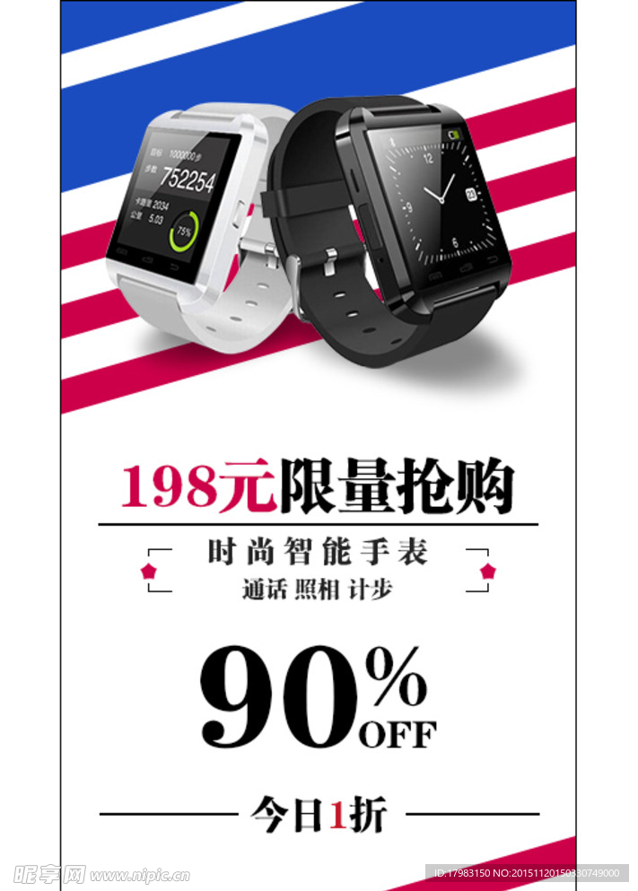 智能手表banner推广图
