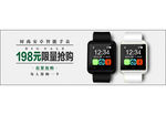 智能手表推广banner