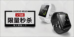 推广banner 智能手表