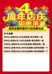 周年店庆