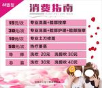 理发店价目表