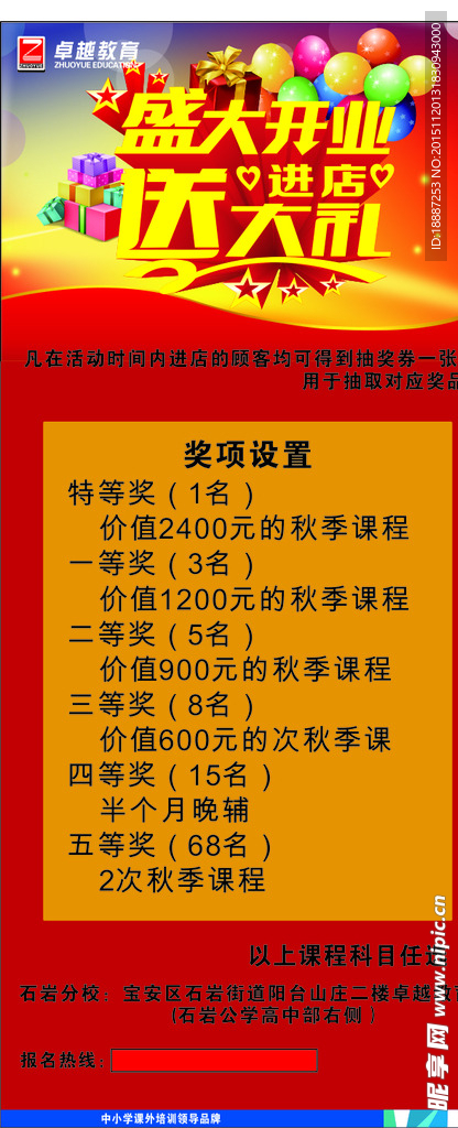 教育培训机构开业活动展架