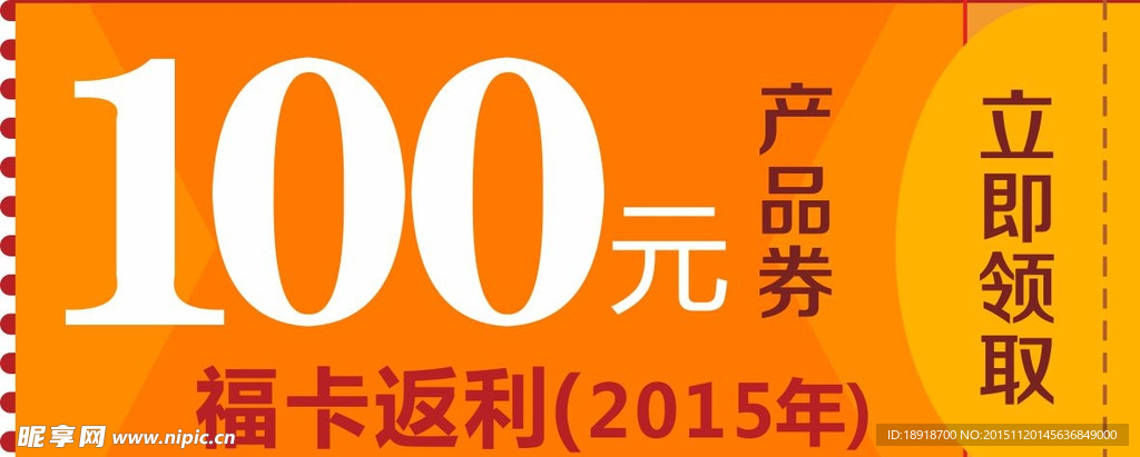 产品券