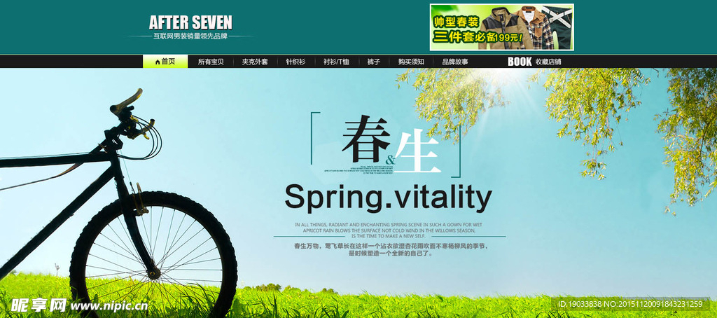 促销淘宝首页通用全屏海报模版