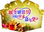 感恩节 元旦 嘉年华吊旗