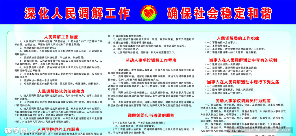 人民调解