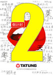 倒计时两天海报