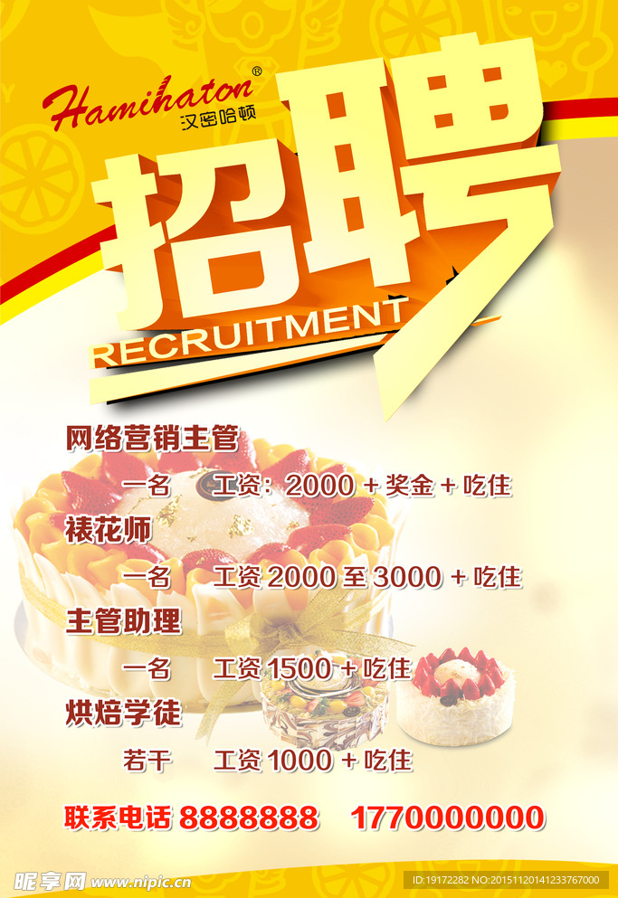招聘海报