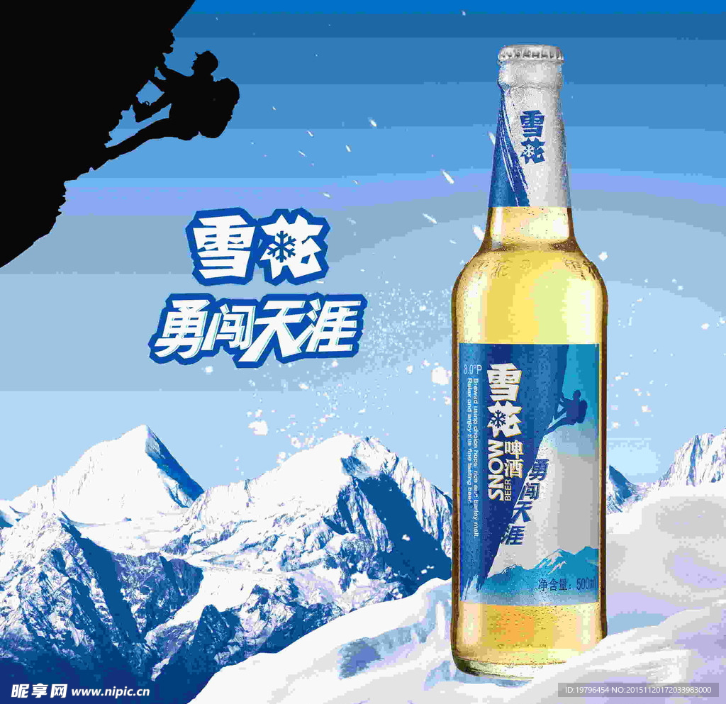 雪花啤酒