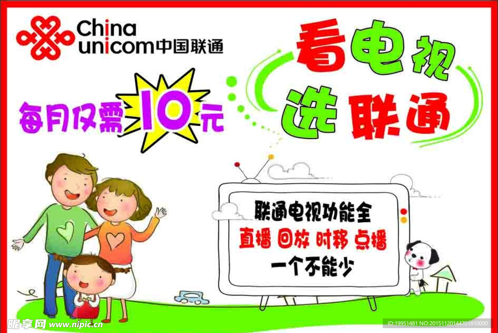 联通电视