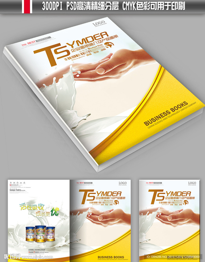 公益儿童奶粉广告画册封面设计