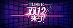 双12