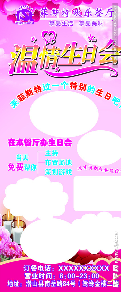 生日会展架