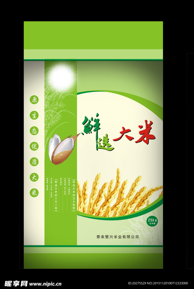 绿色米袋包装